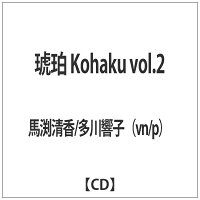 琥珀　Kohaku　vol．2/ＣＤ/KRS-5233